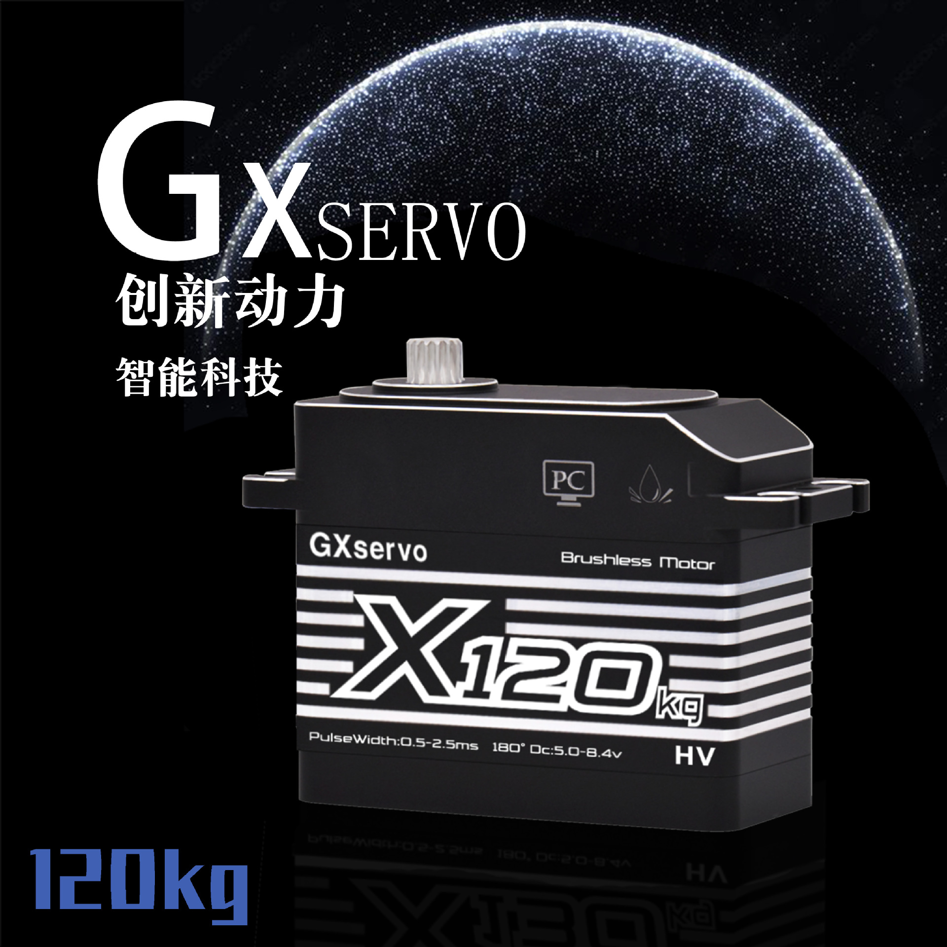 GXservo meritorious digital servo, brushless motor, 120KG robotic arm servo, high-torque servo for robots Specification drawing
