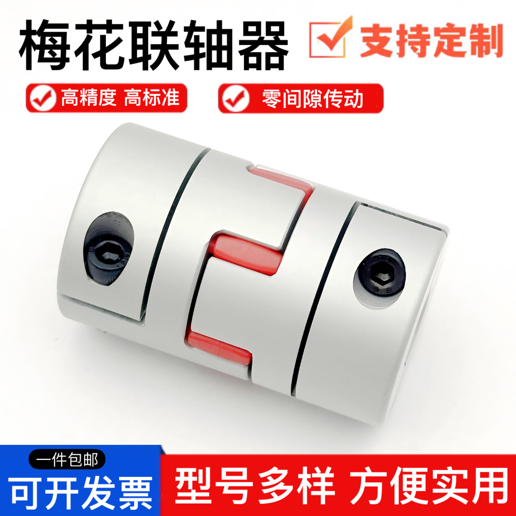 The plum blossom coupling, star-shaped three-claw elastic coupling, lead screw and high-torque aluminum alloy coupling connect the transmission shaft Specification drawing