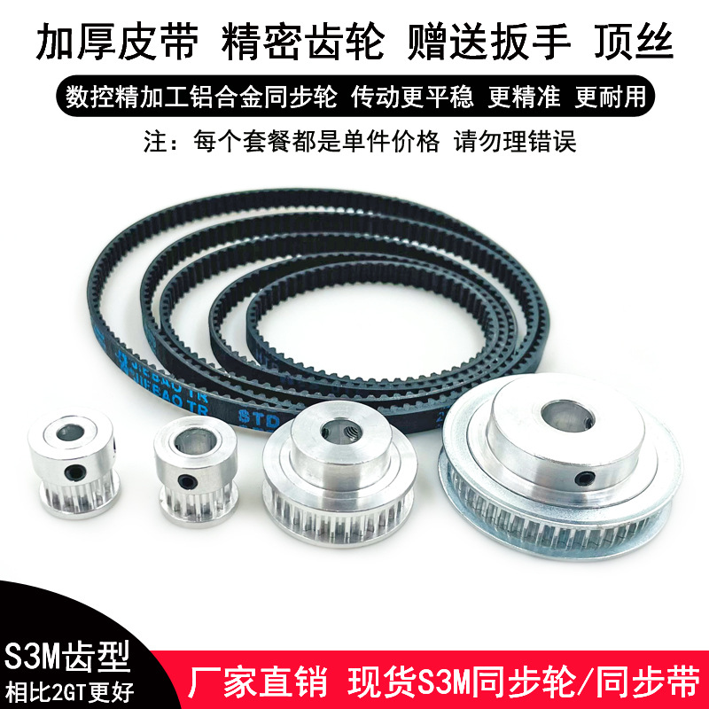 Direct sales of various specifications of synchronous belts, S3M synchronous wheels, synchronous belts, aluminum alloy gears and matching belts Specification drawing