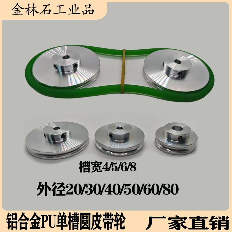 Factory direct sales and wholesale of aluminum alloy single-groove PU circular pulley, driving pulley, U-shaped groove small motor transmission pulley full figure
