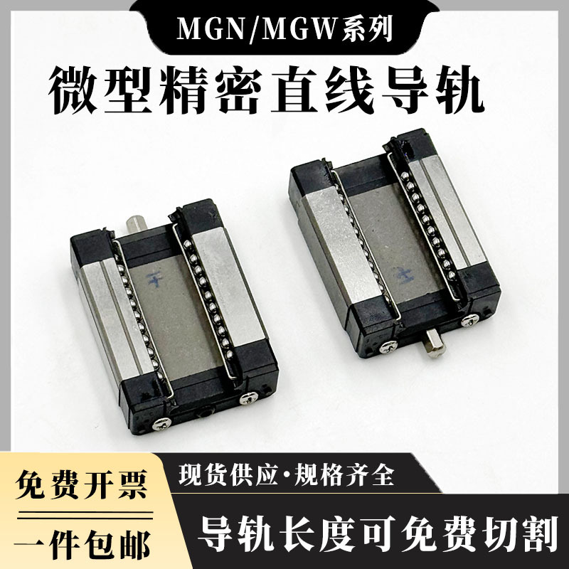 mgn precision linear guide rail slider, stainless steel bearing steel, high hardness, extended anti-rust, domestic MGW roller Application Scenario