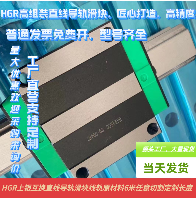 Industrial HGR HIWIN ball linear guide HGH/HGW15 20 25 Slider bearing Linear guide slide guide square guide full figure