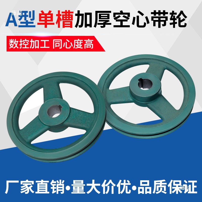 Hollow 1A thickened pulley, single-groove A-type belt pulley, V-belt pulley, motor, reducer, drive wheel Application Scenario