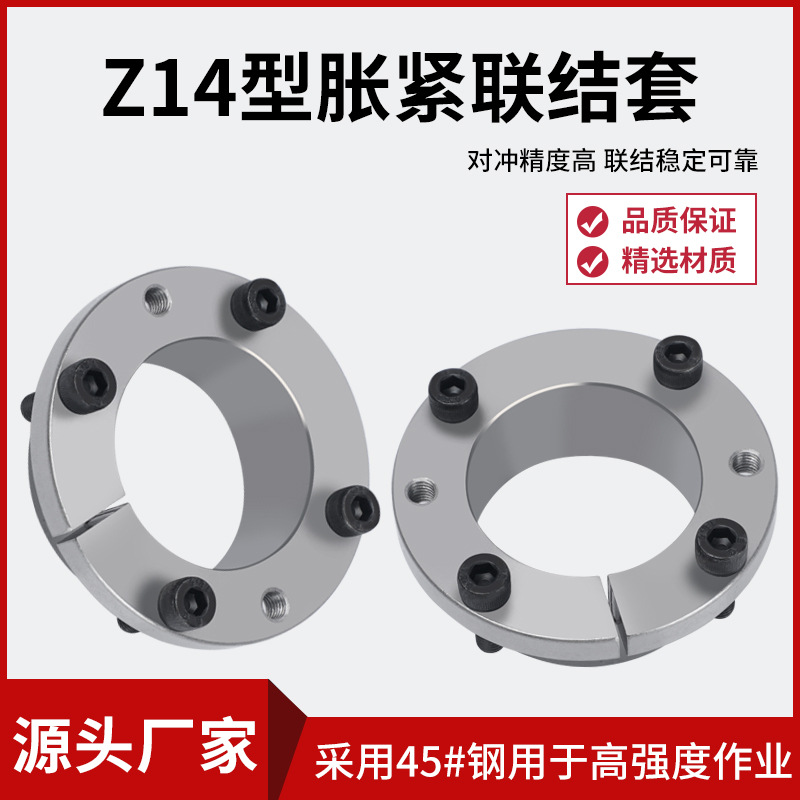 Expansion sleeve Z14, expansion sleeve ZJ11, keyless shaft STK314, power lock factory direct sales, expansion sleeve connection sleeve MLSL full figure