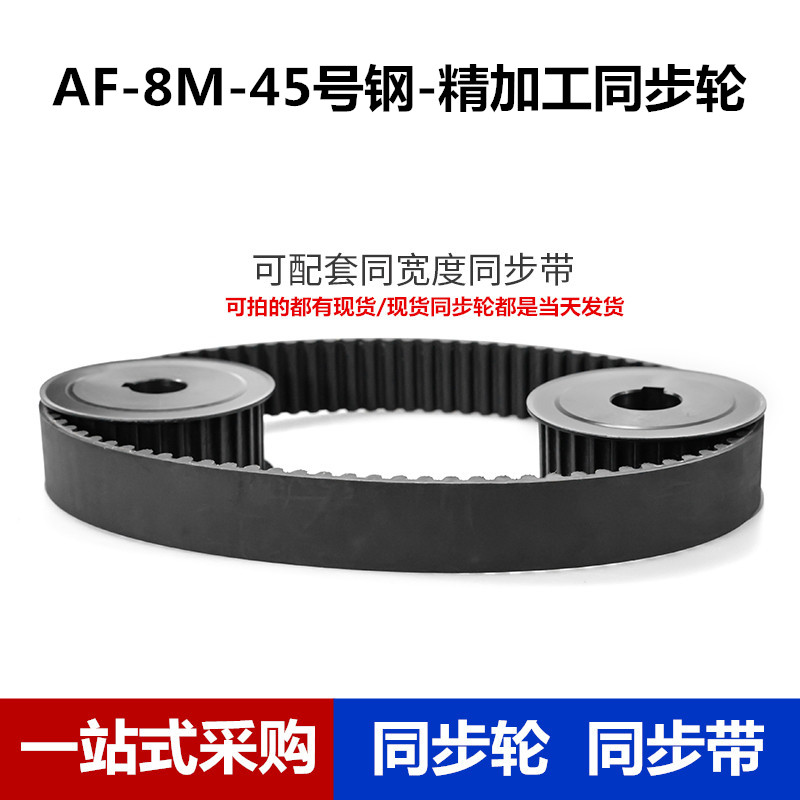 Synchronous pulley 8M with 20 teeth /30 teeth /40 teeth /25 teeth /50 teeth /28 teeth /60 teeth non-standard synchronous Application Scenario