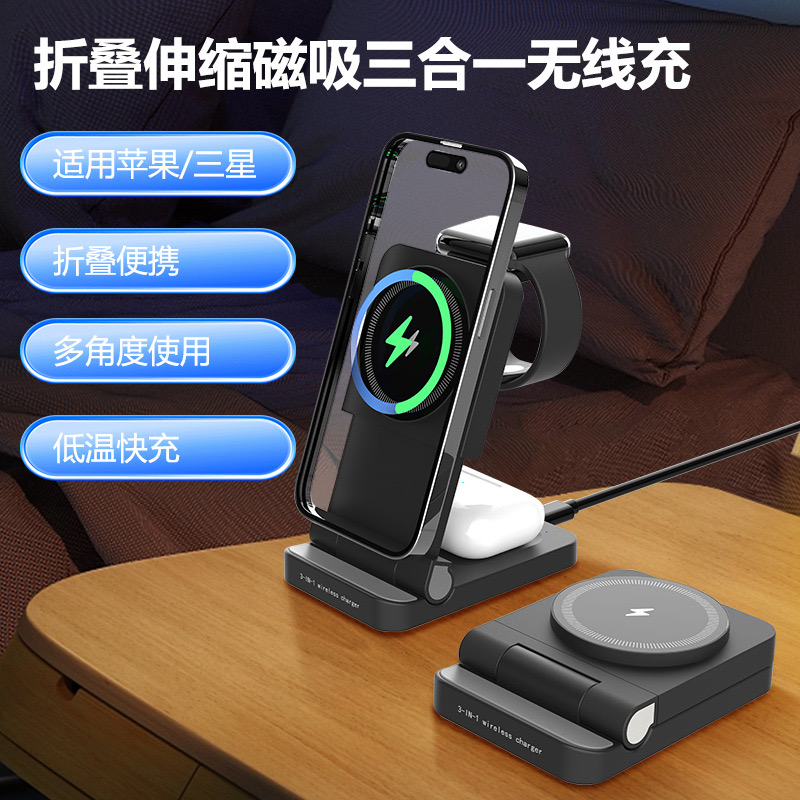 Private mold folding Amazon cross-border bestseller three-in-one wireless charger desktop stand, fast charging 15W, suitable for magnetic attraction Application Scenario
