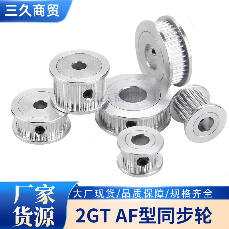 2GT synchronous pulley 16/20/30/40 teeth AF type groove width 7/11mm inner hole 3/5/6/6.35/8/10mm full figure
