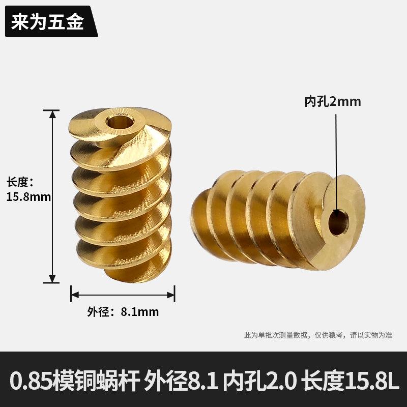 It is custom-made for copper worm gears and worm gears with an inner hole of 0.5/0.6/0.7/0.85/1 and a diameter of 2/3.175mm undefined