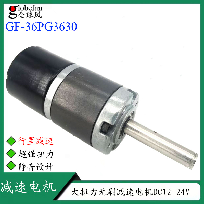 Diameter 36 planetary reduction motor, 3630 brushless motor, 12V planetary reduction box, 24V sweeper reduction motor full figure