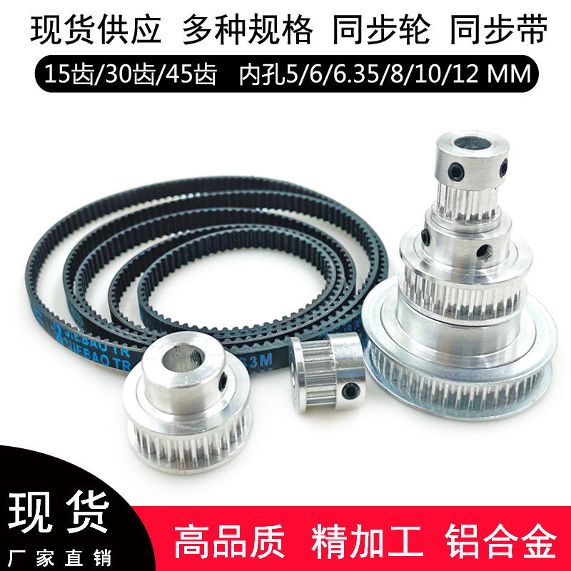 Direct sales of various specifications of synchronous belts, S3M synchronous wheels, synchronous belts, aluminum alloy gears and matching belts full figure