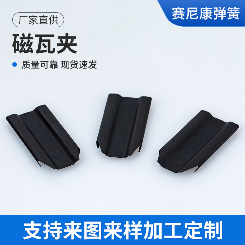 The manufacturer offers a variety of styles of magnetic tile clamps for auto parts, motor stamping parts, and magnetic tile fixing clamps. Large quantities at favorable prices Specification drawing