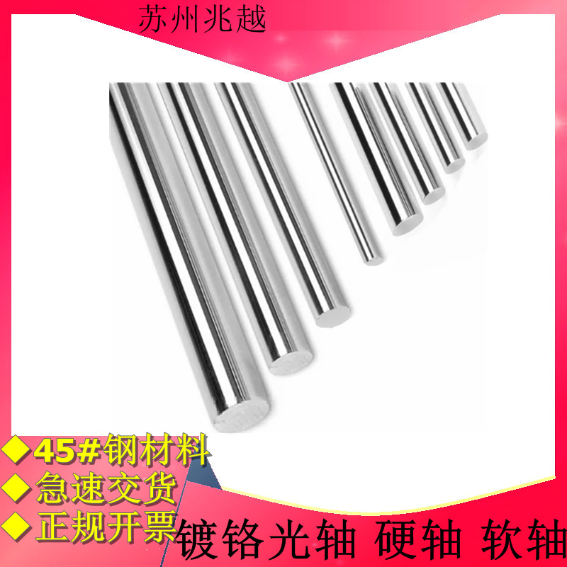 45# steel smooth shaft φ3 to 130 precision chrome-plated rod hard shaft soft shaft light source smooth rod piston rod guide transmission shaft Specification drawing