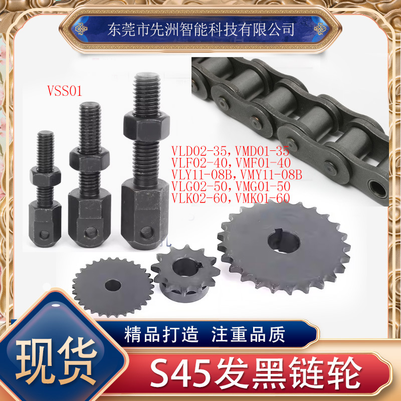 The chains of Yiheda sprockets VLD02-35VLF02-40VLY11-08BVLG02-50VLK02-60 have turned black full figure