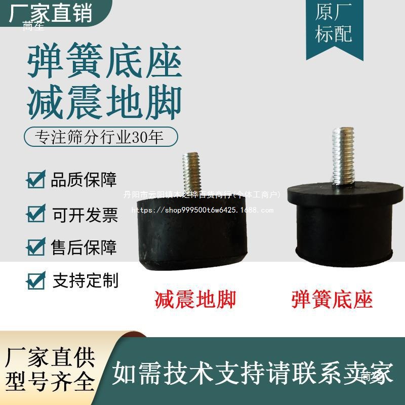 Spring injection molded base, rotary vibrating screen spring gasket, rubber base shock-absorbing pad, vibrating screen spring stamping iron base Specification drawing