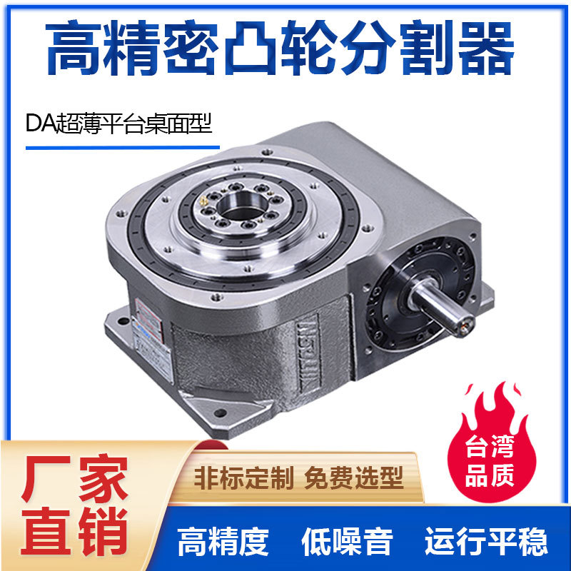 Sakurada Xin high-precision CAM indexer rotary positioning DA ultra-thin Platform desktop series intermittent indexer full figure