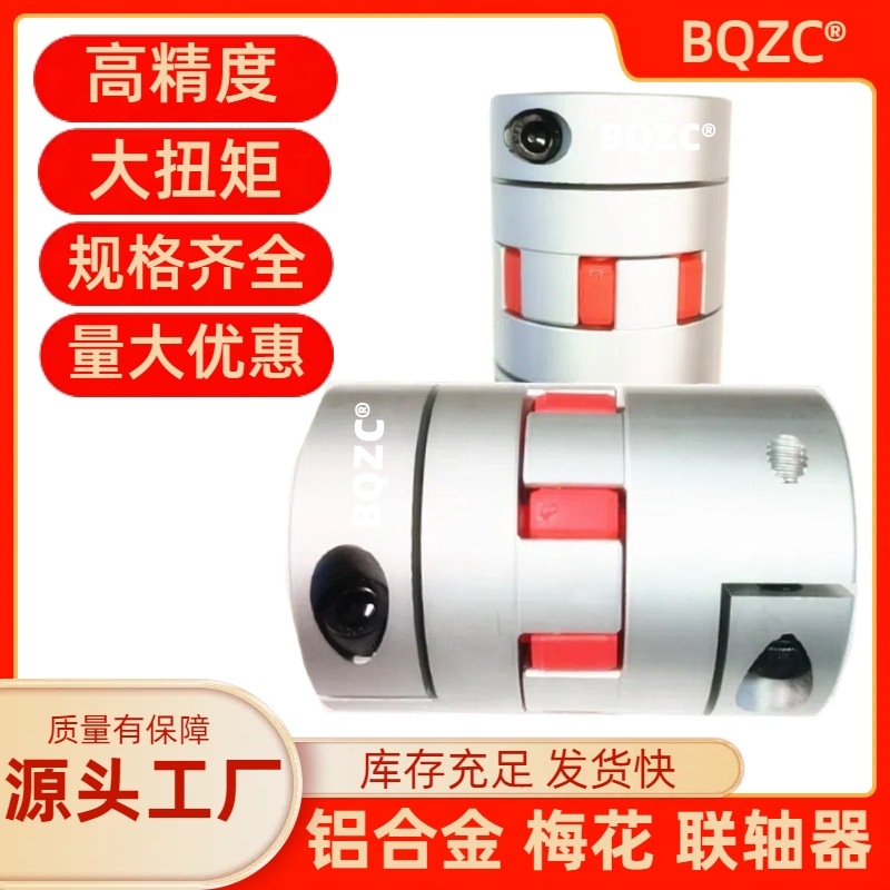 Plum blossom coupling, star coupling production factory, aluminum alloy elastic servo motor, lead screw encoder, high torque details Picture