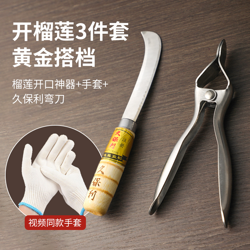 Thickened durian opener, durian tongs, pliers, stainless steel durian opener, a perfect tool for cutting, peeling and opening durians undefined