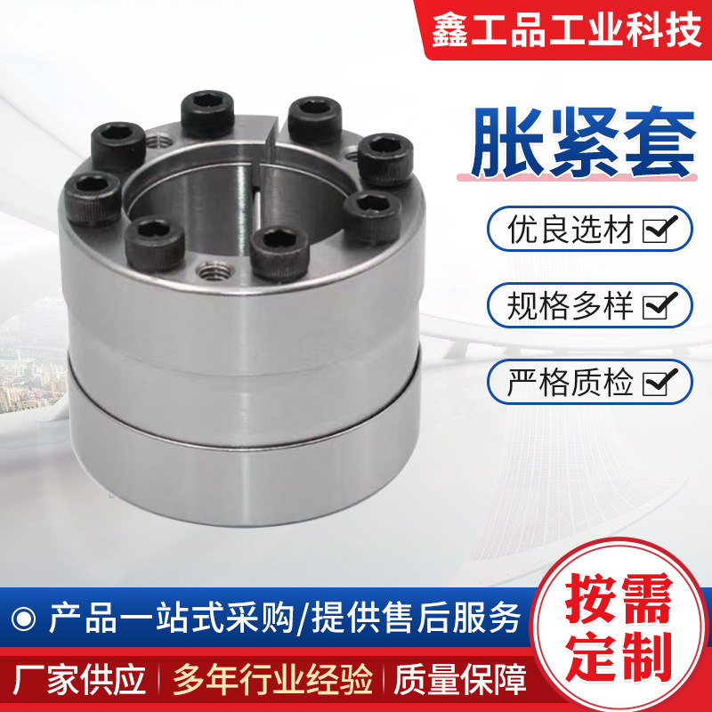 Torque non-electrolytic connection expansion sleeve series full specifications keyless locking expansion connection sleeve stainless steel high torque full figure