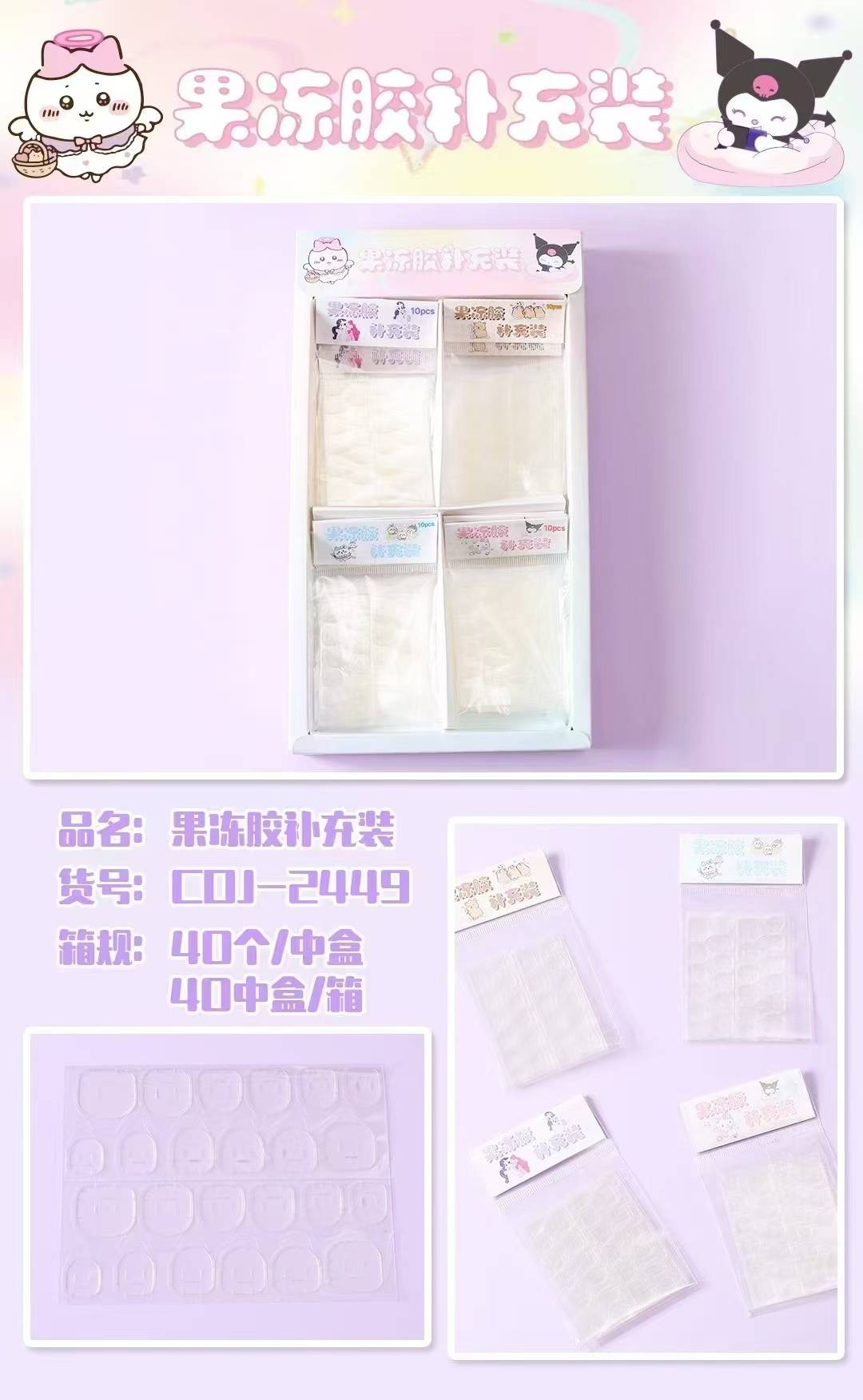 儿童果冻胶补充装 强粘美甲果冻胶 甲片防水穿戴甲专用贴纸详情1