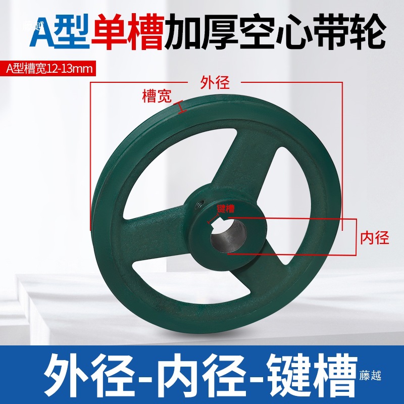 Hollow 1A thickened pulley, single-groove A-type belt pulley, V-belt pulley, motor, reducer, drive wheel Specification drawing