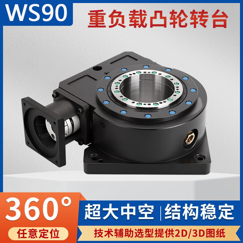 High-precision heavy-duty hollow rotary platform reducer, large-bore CAM indexer, turntable servo indexing full figure
