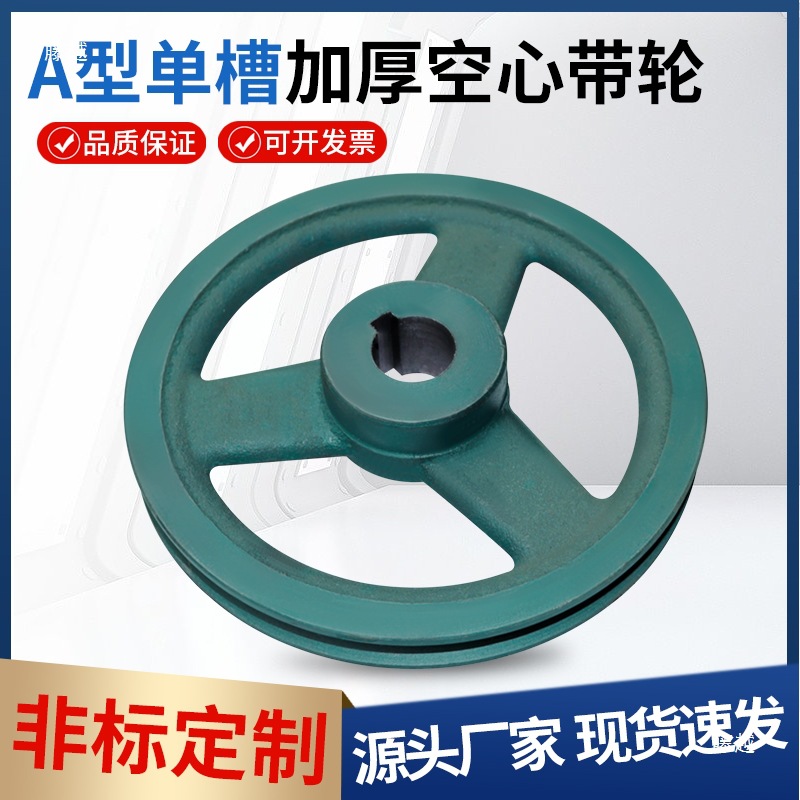 Hollow 1A thickened pulley, single-groove A-type belt pulley, V-belt pulley, motor, reducer, drive wheel details Picture