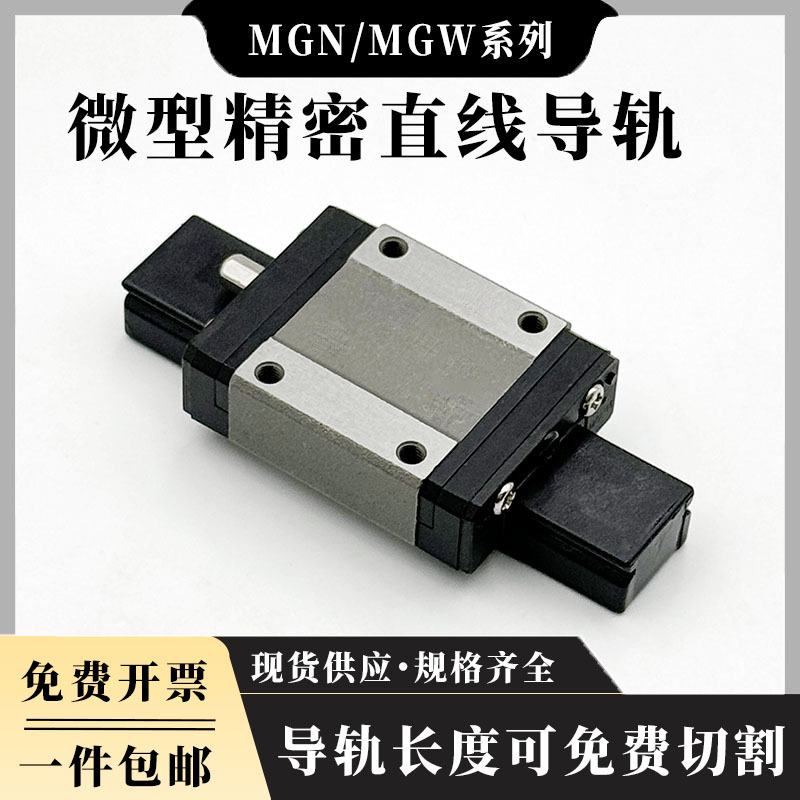 mgn precision linear guide rail slider, stainless steel bearing steel, high hardness, extended anti-rust, domestic MGW roller details Picture