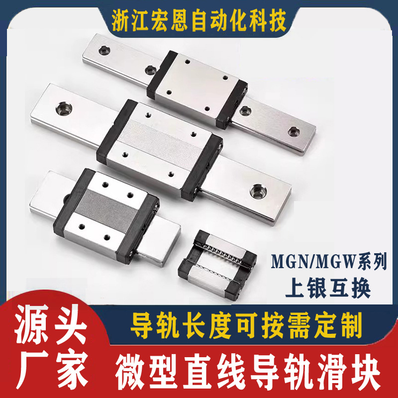 Domestic wholesale linear guide rail sliders MGN and MGW series sliders, linear guide rails, silver interchangeable full figure