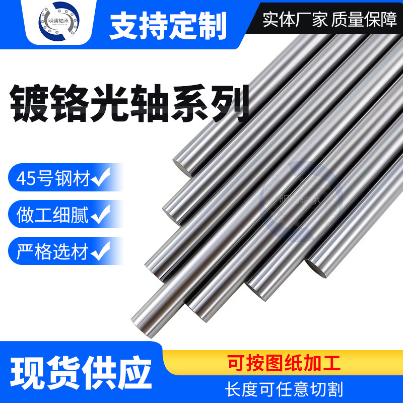 Precision linear sliding guide rail cylindrical 45# linear chrome-plated rod with smooth shaft piston rod processing Specification drawing