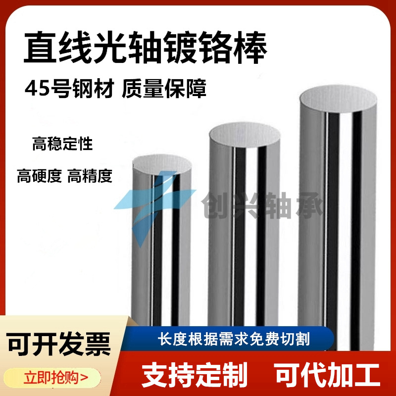 45# steel linear smooth shaft, chrome-plated bar, flexible shaft, round bar, guide rail, piston rod processing, quenched and tempered smooth shaft, 6 8, 10-80mm full figure