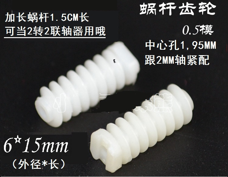 15MM extended worm gear, helical gear, worm gear, outer diameter 6MM, hole 1.9MM full figure