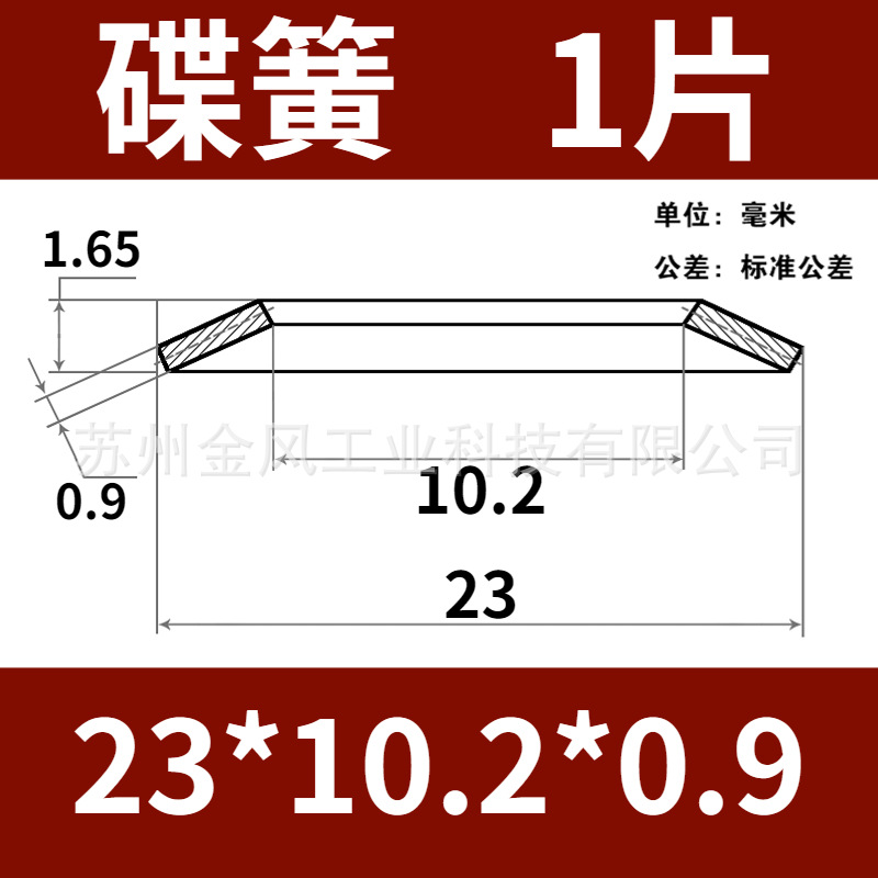 Disc spring, outer diameter of disc spring 23mm, butterfly gasket, disc washer, butterfly spring piece 60Si2MnA, disc gasket undefined