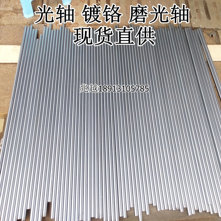 45# steel smooth shaft φ3 to 130 precision chrome-plated rod hard shaft soft shaft light source smooth rod piston rod guide transmission shaft undefined