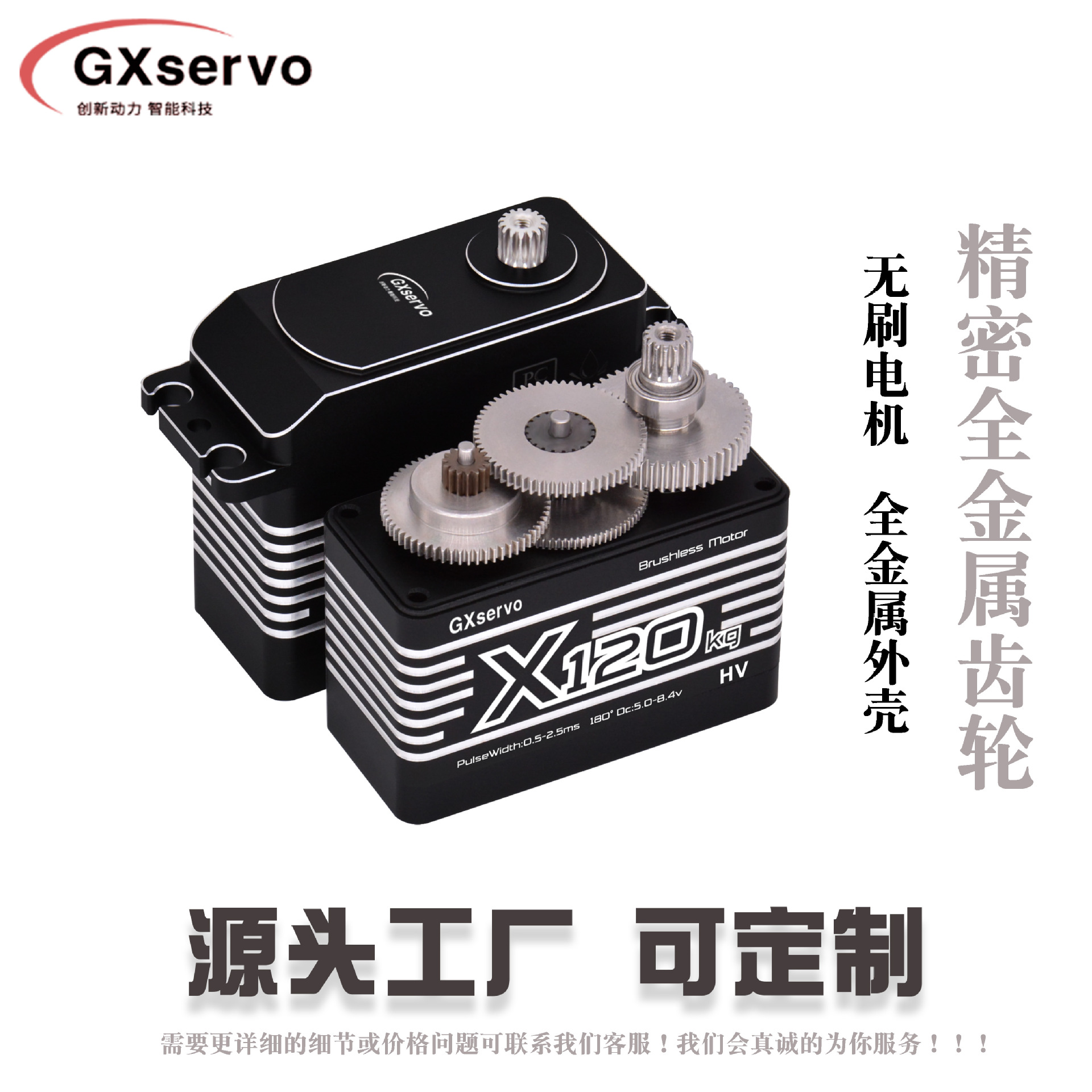 GXservo meritorious digital servo, brushless motor, 120KG robotic arm servo, high-torque servo for robots details Picture