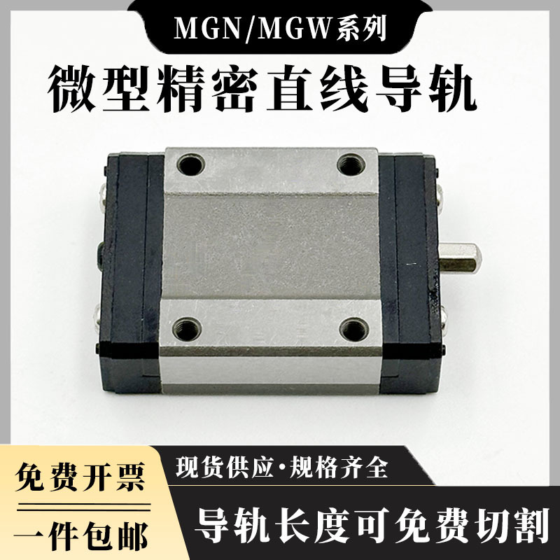mgn precision linear guide rail slider, stainless steel bearing steel, high hardness, extended anti-rust, domestic MGW roller Specification drawing