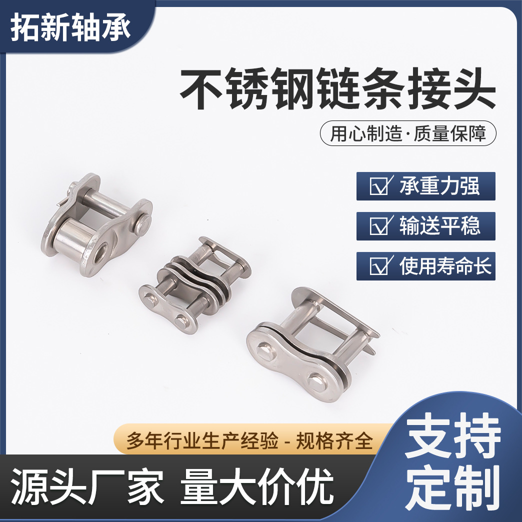Stainless steel chain joint buckles 06B, 08B, 10A, 12A, 16A, single and double rows, full buckles, half buckles 3, 4, 5, 6 minutes, 1 inch full figure