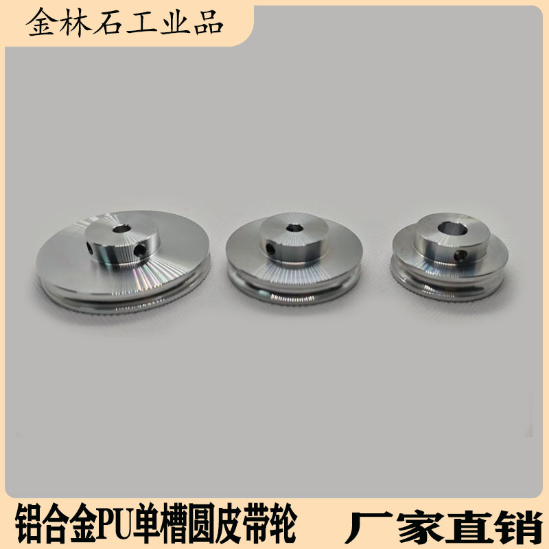 Factory direct sales and wholesale of aluminum alloy single-groove PU circular pulley, driving pulley, U-shaped groove small motor transmission pulley Specification drawing