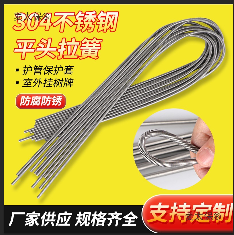 304 stainless steel spring extra-long tension spring stretch guard tube to protect the spring tree brand tension spring, spring air tube, Maitabao full figure