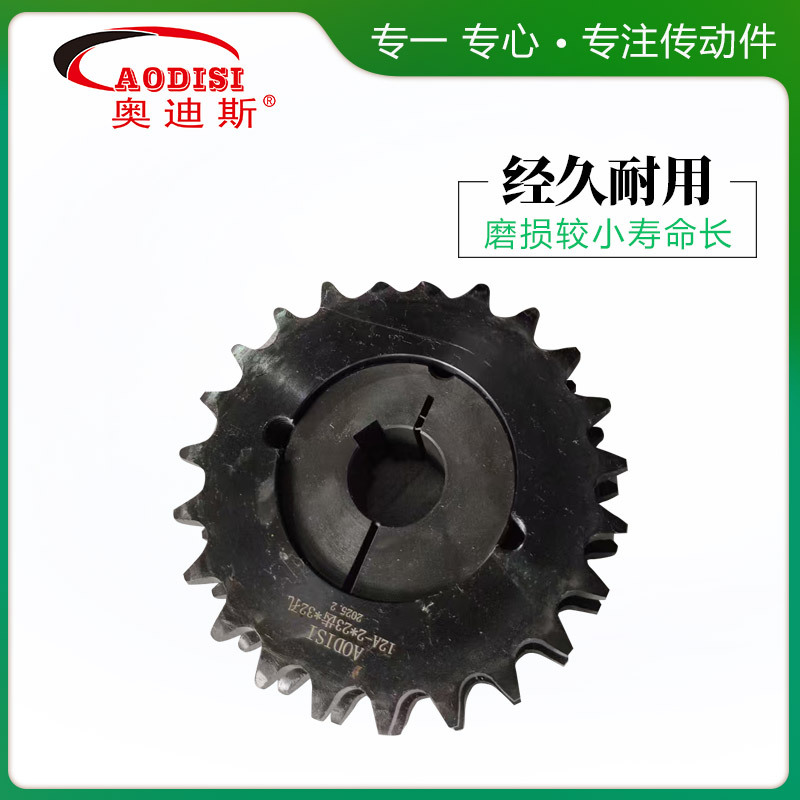 AODISI, the original manufacturer, offers custom-made processing of double-row conical sleeve sprockets and mechanical transmission components Application Scenario