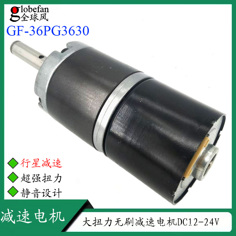 Diameter 36 planetary reduction motor, 3630 brushless motor, 12V planetary reduction box, 24V sweeper reduction motor details Picture