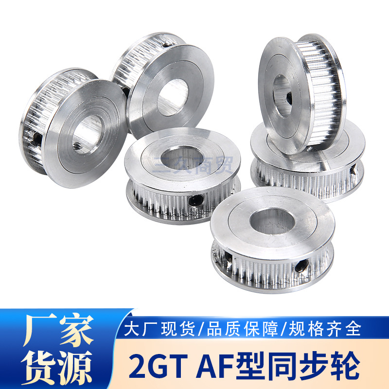 2GT synchronous pulley 16/20/30/40 teeth AF type groove width 7/11mm inner hole 3/5/6/6.35/8/10mm Application Scenario