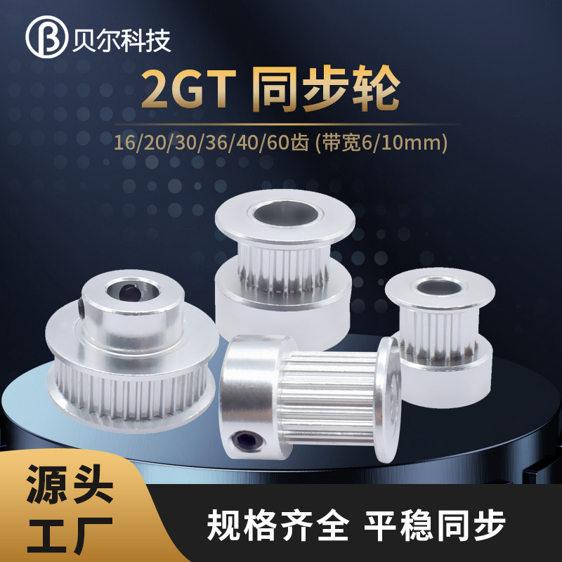 3D printer 2GT synchronous pulley gt2 synchronous pulley stepper motor driving wheel drive pulley 16-60 teeth full figure