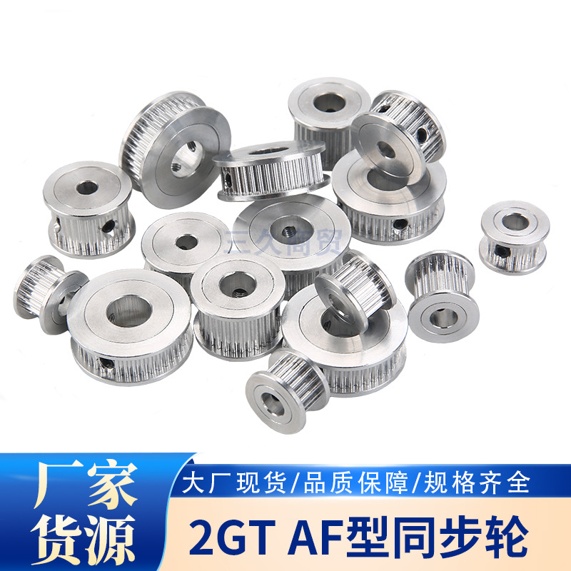 2GT synchronous pulley 16/20/30/40 teeth AF type groove width 7/11mm inner hole 3/5/6/6.35/8/10mm details Picture
