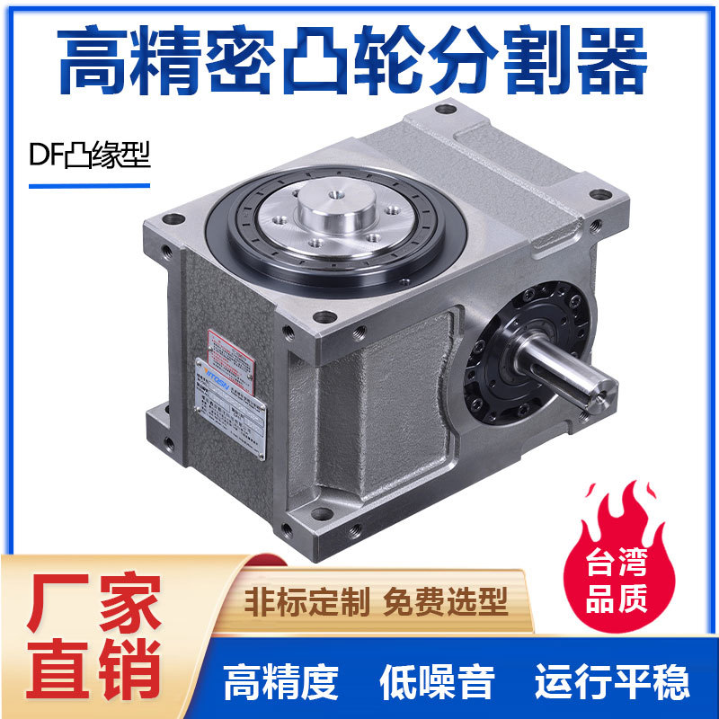 High-precision CAM indexer turntable rotary assembly table DF60 70 80 110 indexer manufacturer full figure