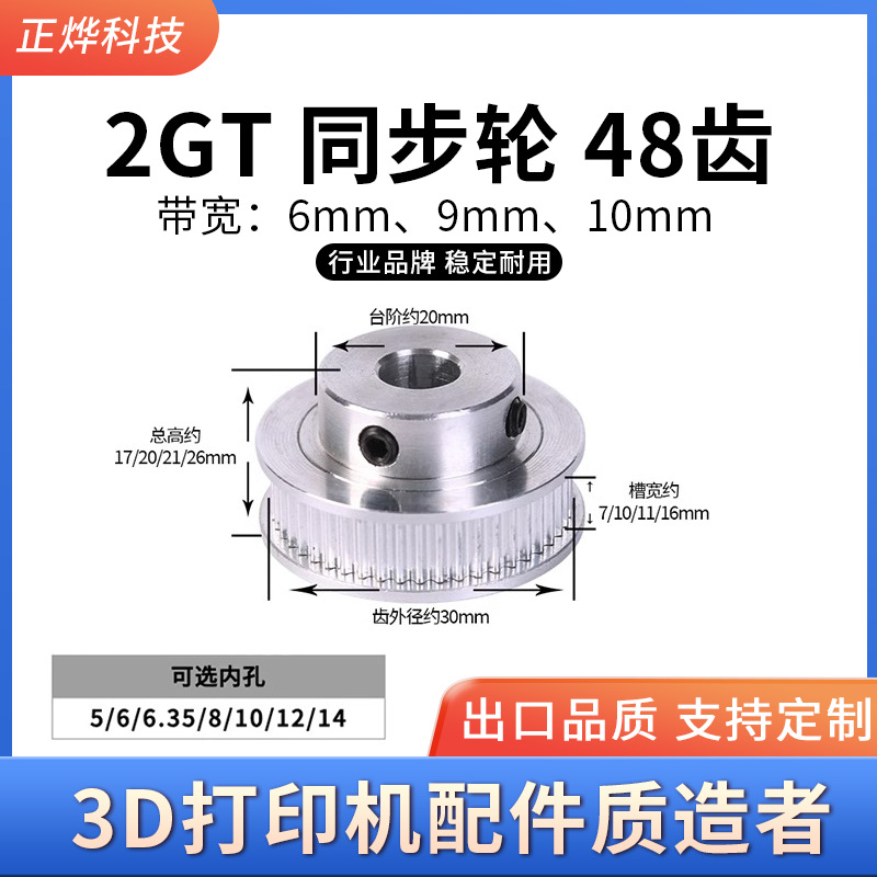 3D printer accessories: 2GT synchronous pulley pulley BF type 48-toothed pulley, inner hole 5-14mm, width 6-15mm full figure