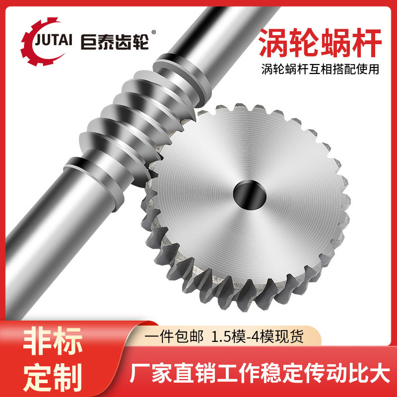 Reducer worm gear and worm accessories: 45 # steel turbine worm, 0.5 mode, 1 mode, 1.5 mode, 2 mode, 2.5 mode, 3 mode, 4 mode full figure