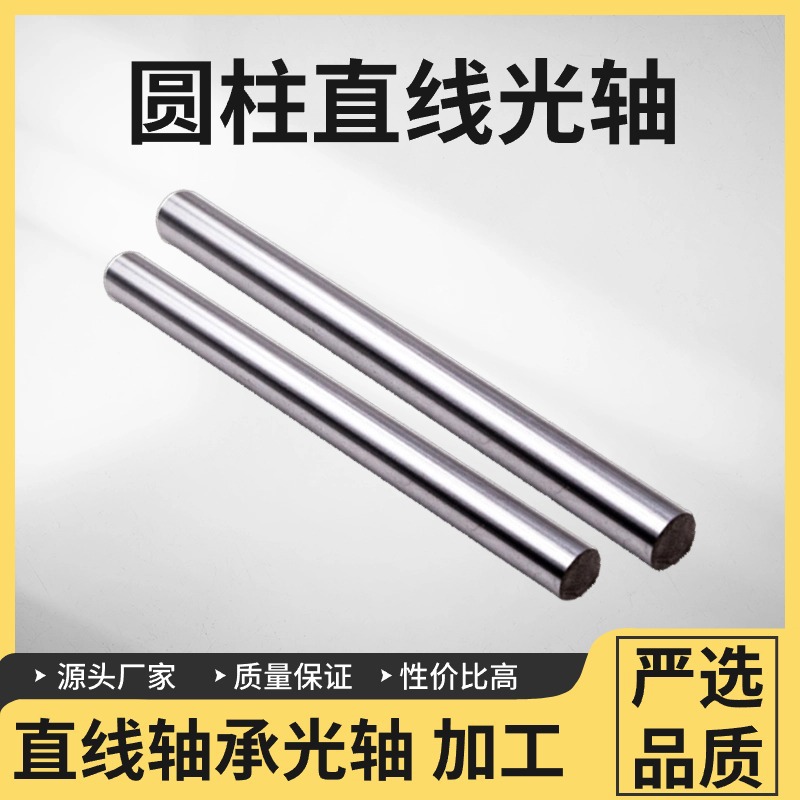 Supply and processing of cylindrical linear bearings, smooth shafts, hard shafts, anti-corrosion and anti-rust chrome-plated rods, smooth rod guide rails, piston rods full figure