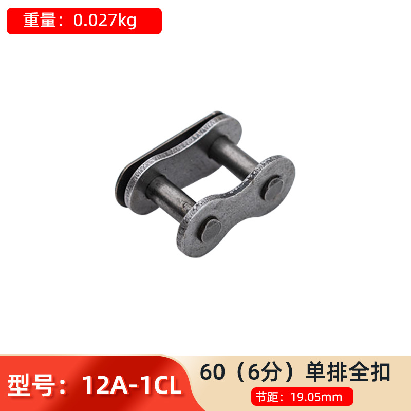 Chain joint, chain buckle, single and double row, full buckle, half buckle, chain bead, chain buckle, industrial chain buckle, transmission chain joint, loose buckle undefined
