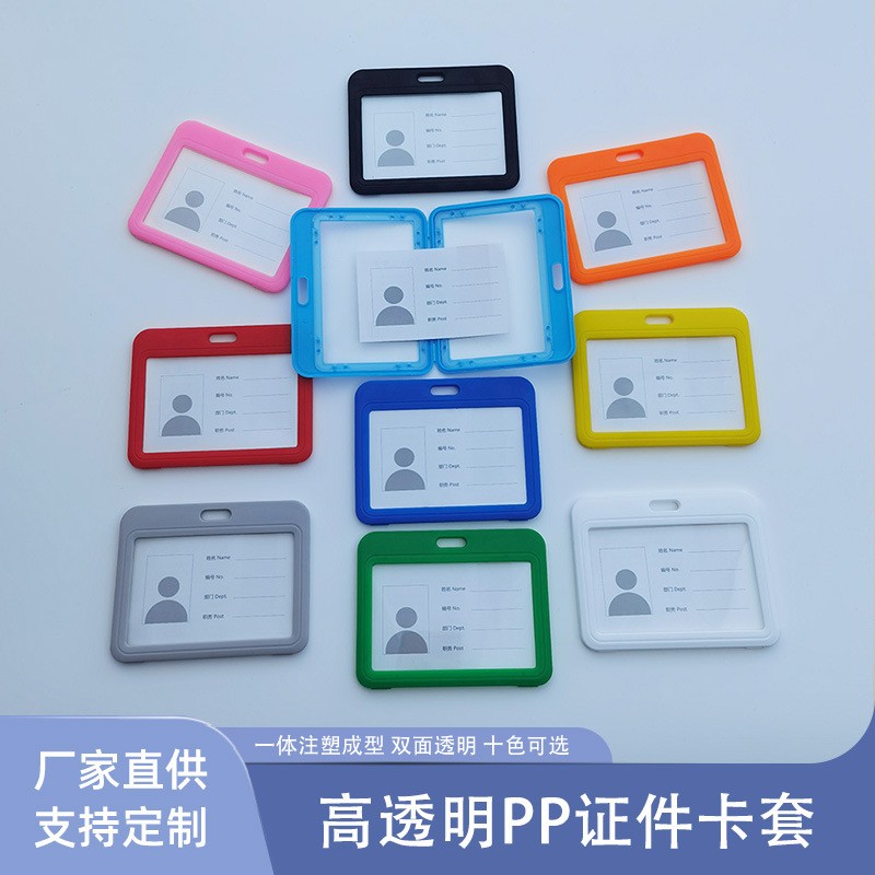 厂家直供双面透明pp塑料胸卡套多色挂绳防水防尘公交工作卡胸卡套