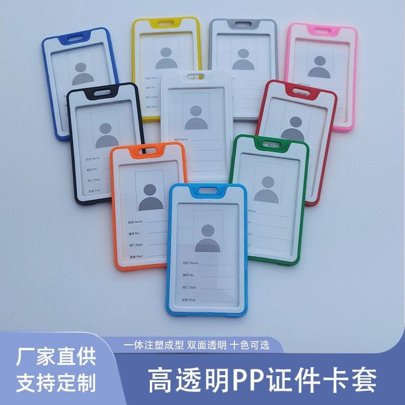 Factory direct supply of pp plastic student ID card, bus card chest, tag, double-sided transparent, multi-color, lanyard name card holder
